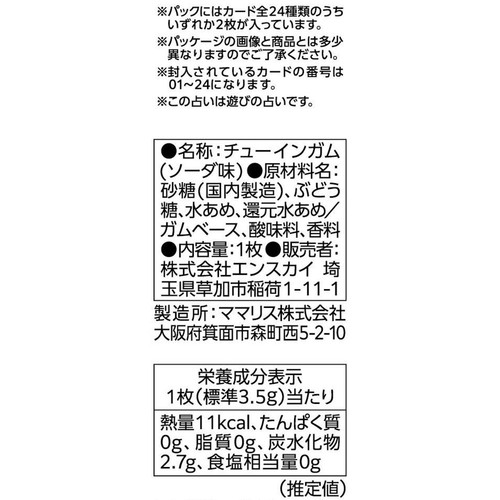 エンスカイ 名探偵プリキュア! うらないカードガム 1枚入