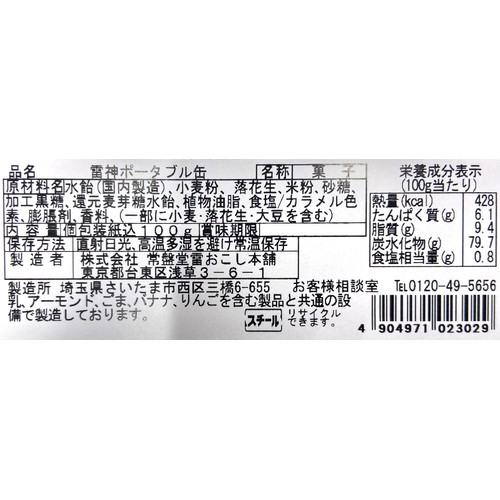 常盤堂雷おこし 雷神ポータブル缶 100g