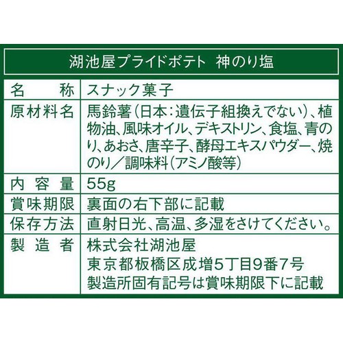 湖池屋 プライドポテト神のり塩 55g
