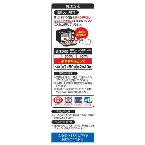 味の素 レンジで大餃子 【冷凍】  5個入(175g)