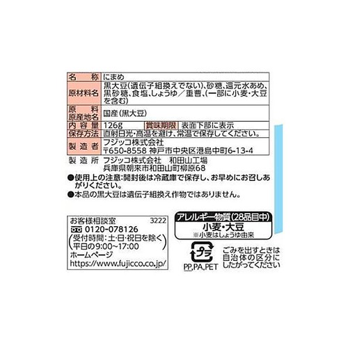 フジッコ 丹波黒黒豆 126g