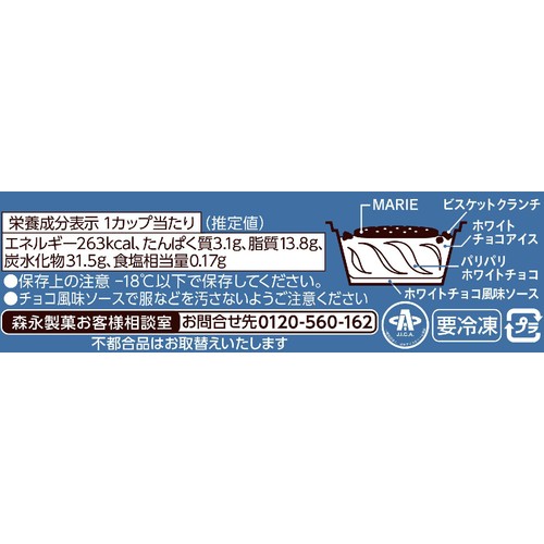 森永製菓 砕 MARIE&ホワイトチョコ 120ml Green Beans | グリーン