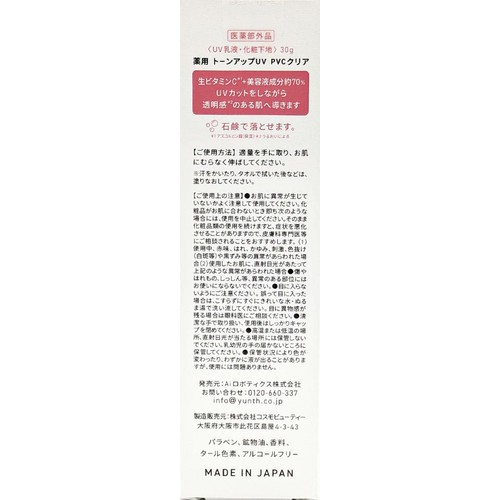 Yunth 薬用 トーンアップUV PVC クリア 30g