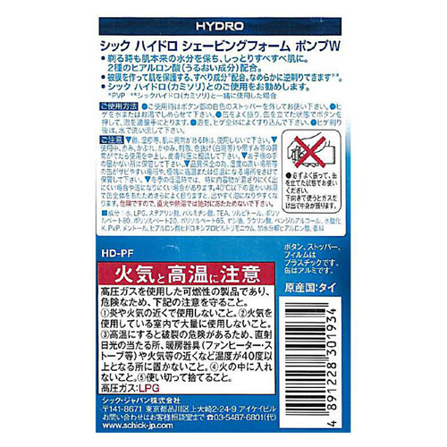 シック ハイドロ シェービングフォーム ポンプタイプ 250g Green Beans