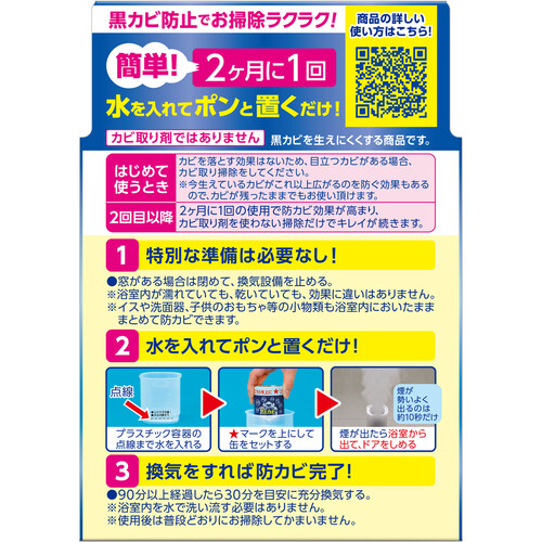 ライオン ルックプラスおふろの防カビくん煙剤  1個