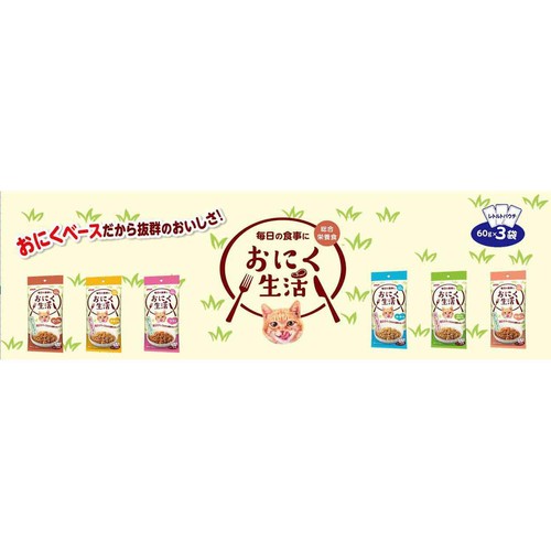 AIXIA おにく生活 ビーフ味 60g×3袋 ケース販売】アイシア おにく生活 ビーフ味 60g×3袋(1ケース24個入り