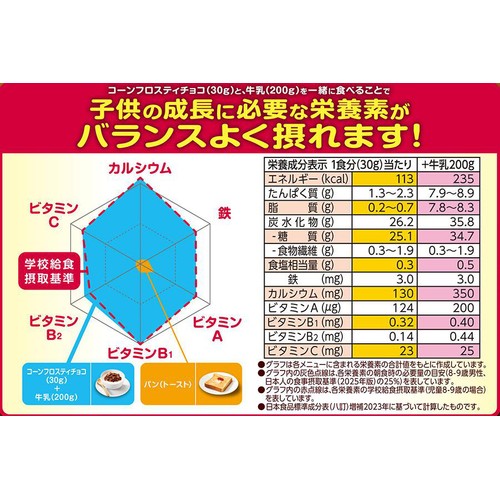 日本ケロッグ コーンフロスティチョコ 160g