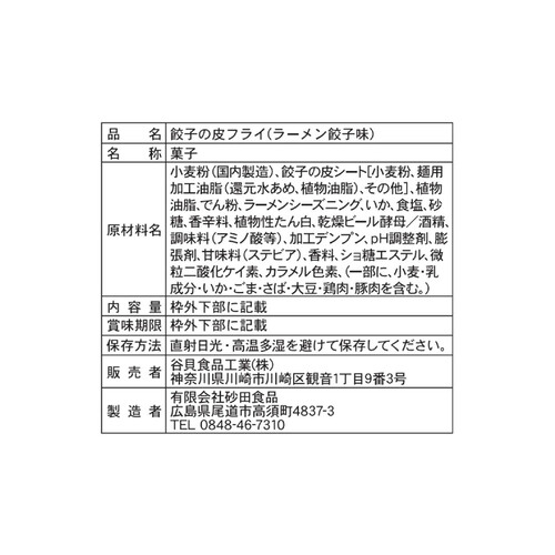 谷貝食品工業 餃子の皮フライ 70g