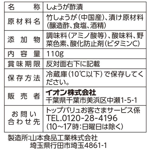 新しょうが 110g トップバリュベストプライス