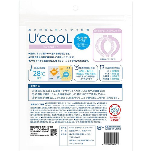 医食同源ドットコム U'cooL 小さめサイズ ラベンダー 1個