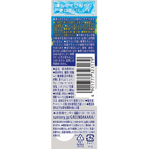 サントリー GREEN DA・KA・RA 塩ライチ&ヨーグルト 490ml