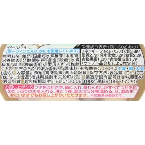 ふじや食品 えちぜん松茸茶碗蒸し 160g
