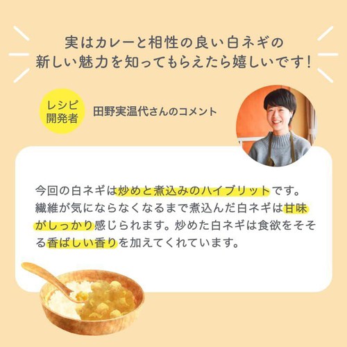 Smile& 豚肉と白ネギ仕立てカレー 2歳頃から3歳頃まで 1食分 (120g)