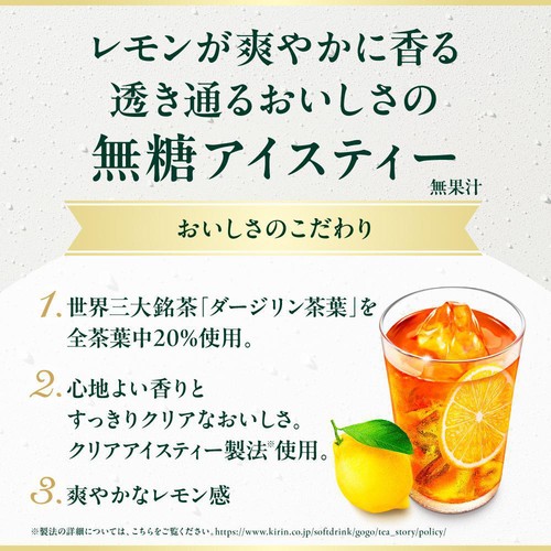 キリン 午後の紅茶 おいしい無糖 香るレモン 500ml