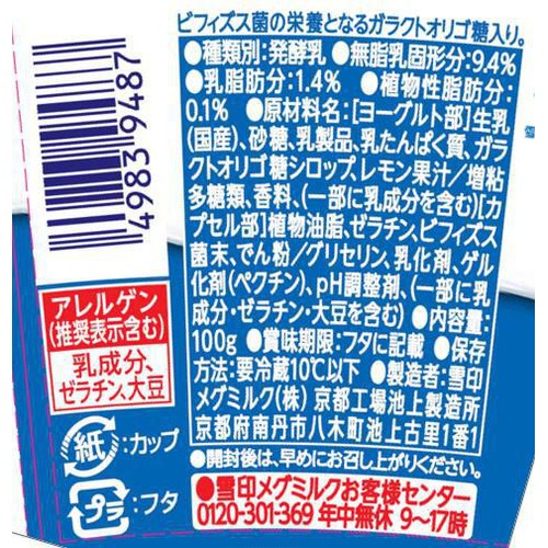雪印メグミルク 恵 megumi ビフィズス菌SP株 カプセルヨーグルト 100g