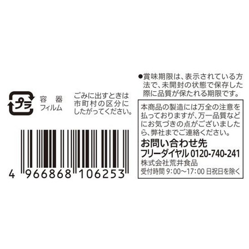 荒井食品 水なすのきり漬 100g