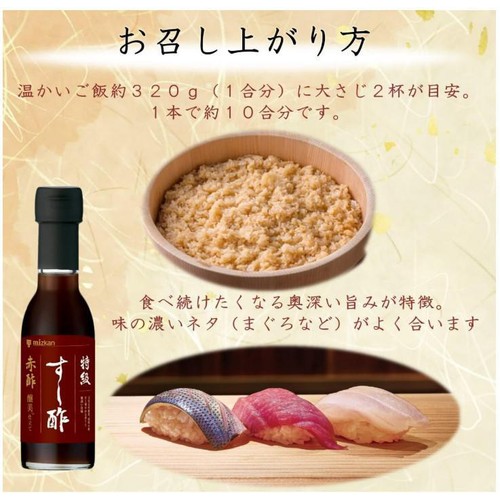 ミツカン 特級すし酢 赤酢 醸美仕立て 150ml Green Beans