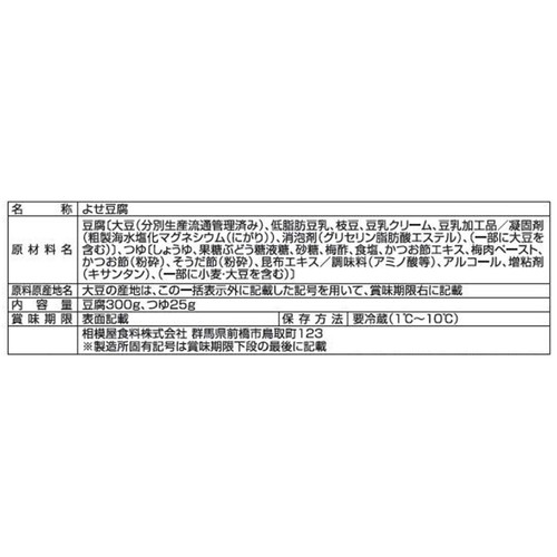 相模屋食料 ごろっと枝豆のおだしやっこ 1セット