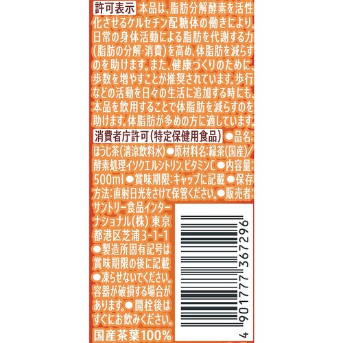 サントリー 特茶ほうじ茶 500ml
