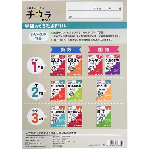 学研 できたよドリル 小学2年生 たし算ひき算