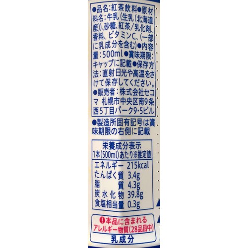 セコマ 北海道ミルクの紅茶 500ml