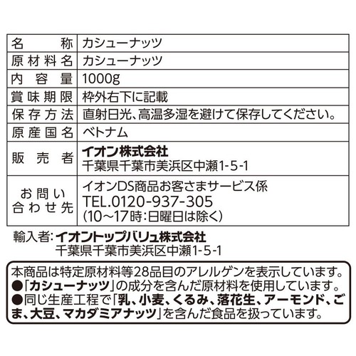 ディナフト 素焼きカシューナッツ 1000g