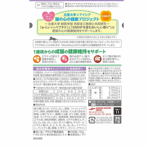 【ペット用】 アイシア MiawMiaw ジューシー ごちそうたい 60g