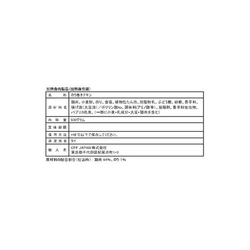 シーピーエフ のり巻きチキン【冷凍】 500g