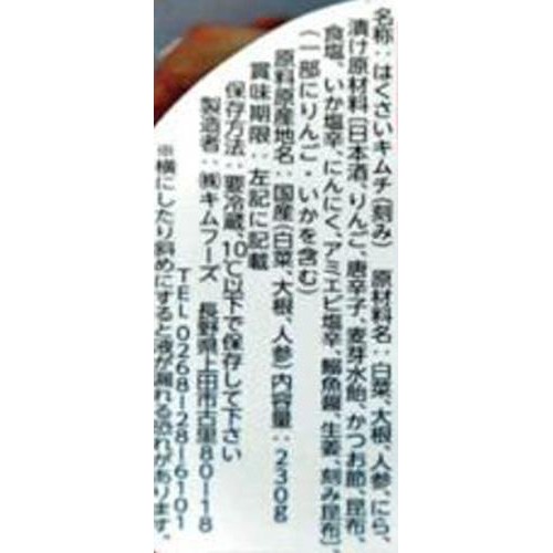 キムフーズ 手しごとキムチ 230g