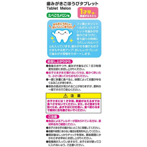 コンビ 歯みがきタブレットたべごろメロン 1歳半頃から 60粒