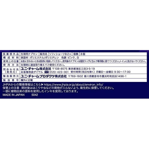ユニチャーム ソフィ 超熟睡ショーツ ショーツ型ナプキン M-L 8枚