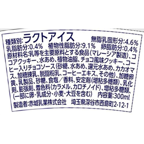 赤城乳業 スペシャルパフェトリプルクッキー & バニラ 300ml