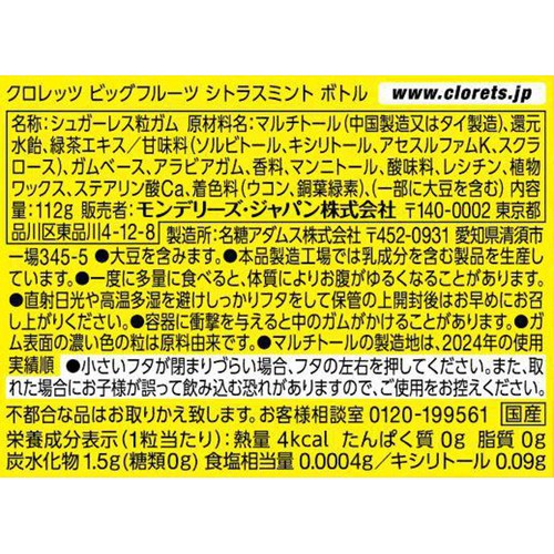 モンデリーズ クロレッツ ビッグフルーツ シトラスミント ボトル 112g