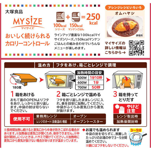 大塚食品 マイサイズ ハヤシ 150g