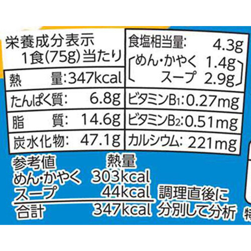 サンヨー食品 サッポロ一番カップスター 旨塩 75g