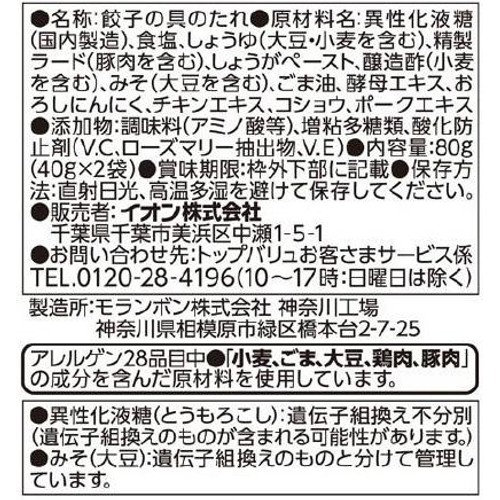 手作り餃子の素 40g x 2袋 トップバリュ