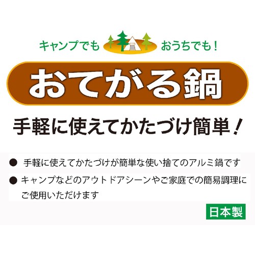 エムエーパッケージング アルミ おてがる鍋 丸大 3枚入
