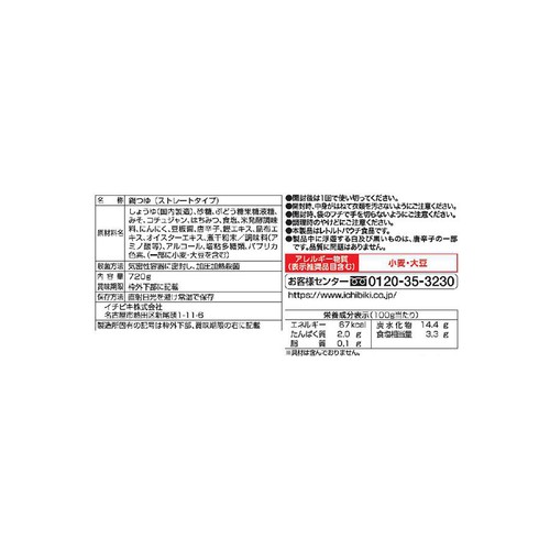 イチビキ 赤から鍋スープ1番 720g