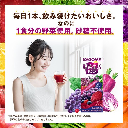 カゴメ 野菜生活100ベリーサラダ 200ml