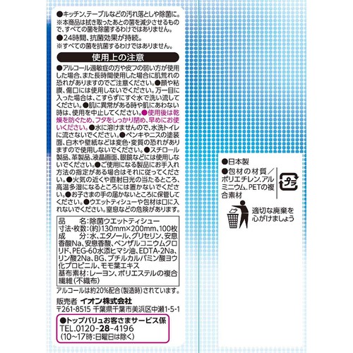 24時間抗菌 99.99%除菌ウエット アルコール つめかえ用 100枚 トップバリュ