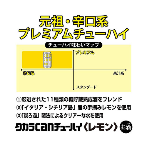 宝 タカラcanチューハイ レモン 500ml