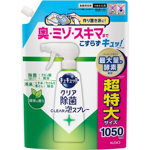 花王 キュキュット クリア除菌CLEAR泡スプレー 緑茶の香り つめかえ用 超特大 1050ml