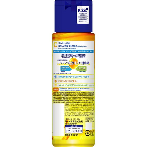 メラノCC Men 薬用しみ対策美白化粧水 170mL