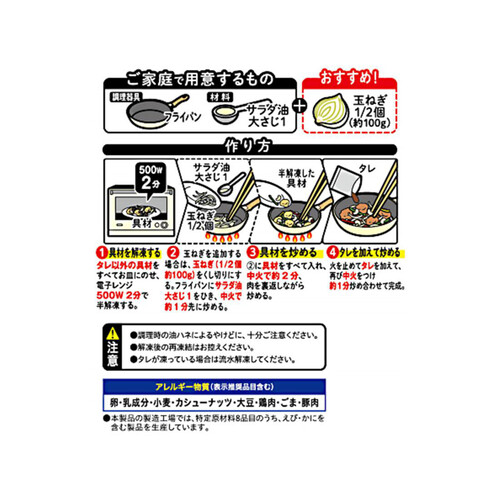 ストックキッチン 鶏のカシューナッツ炒めキット【冷凍】 235g