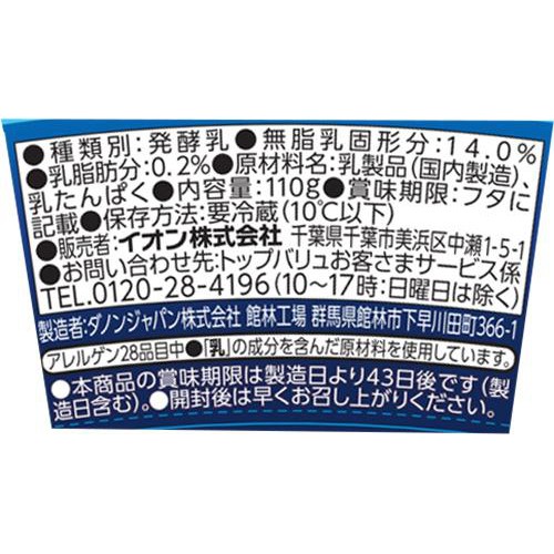 ギリシャヨーグルト プレーン 110g トップバリュ