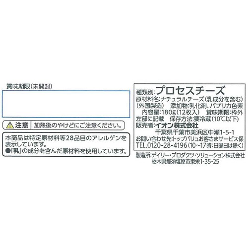 チェダースライスチーズ 15g x 12枚 トップバリュベストプライス