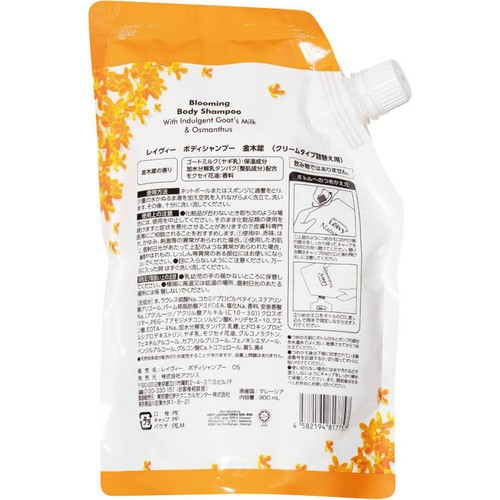 アクシス レイヴィー ボディシャンプー 金木犀 クリームタイプ 詰替え用 900mL