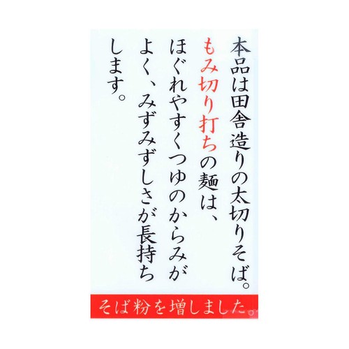 星野物産 信州田舎そば小諸七兵衛 340g
