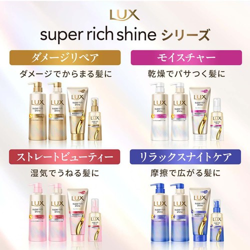 ユニリーバ ラックス スーパーリッチシャイン ストレートビューティー うねりケアチューブトリートメント 150g