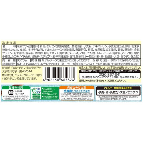 ニッスイ 白身魚とタルタルソースのフライ【冷凍】 5個入(80g)